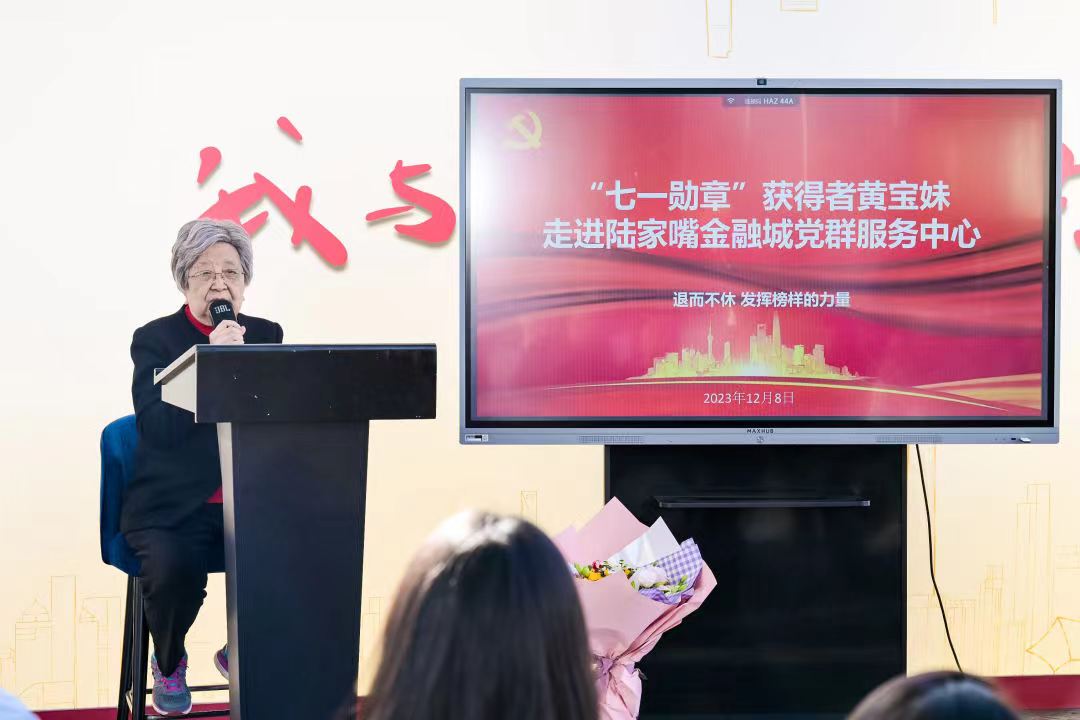 一次特殊的党课，让我们在上海中心与“七一勋章”获得者黄宝妹温暖相逢..